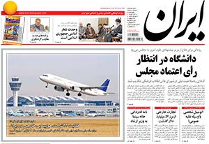 روزنامه ایران، شماره 5780