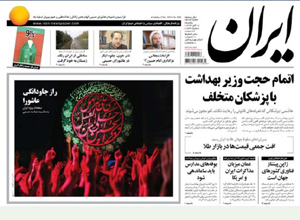 روزنامه ایران، شماره 5783