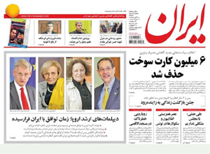 روزنامه ایران، شماره 5786
