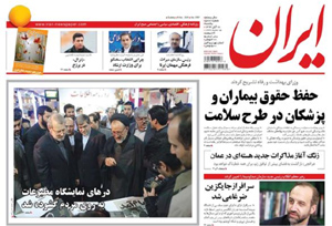 روزنامه ایران، شماره 5787