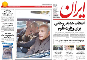 روزنامه ایران، شماره 5790
