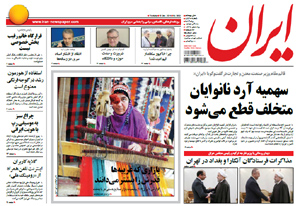 روزنامه ایران، شماره 5820