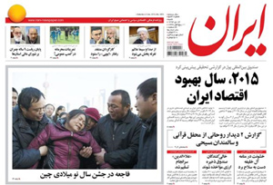 روزنامه ایران، شماره 5831