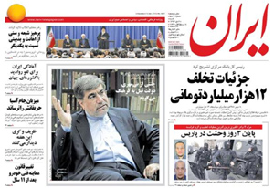 روزنامه ایران، شماره 5837