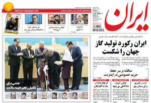 روزنامه ایران، شماره 5840