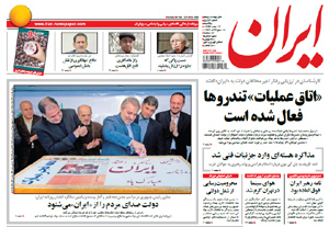 روزنامه ایران، شماره 5862