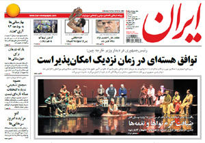 روزنامه ایران، شماره 5868