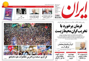 روزنامه ایران، شماره 5886