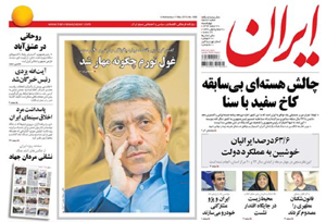 روزنامه ایران، شماره 5888