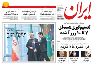 روزنامه ایران، شماره 5889