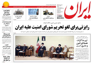 روزنامه ایران، شماره 5890