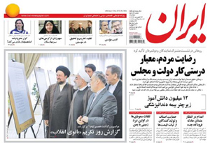 روزنامه ایران، شماره 5903