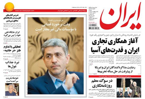 روزنامه ایران، شماره 5913