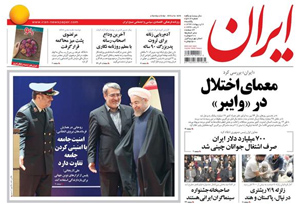 روزنامه ایران، شماره 5914