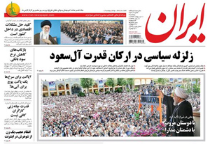 روزنامه ایران، شماره 5918