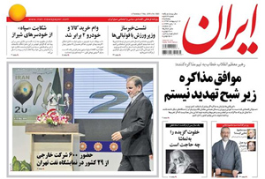 روزنامه ایران، شماره 5923