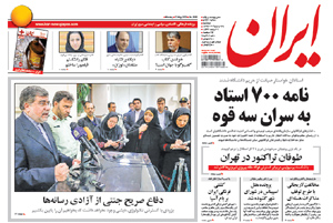 روزنامه ایران، شماره 5926