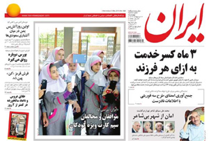 روزنامه ایران، شماره 5928