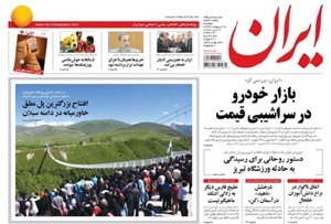 روزنامه ایران، شماره 5931