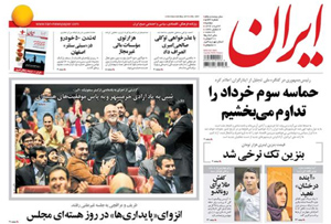 روزنامه ایران، شماره 5937