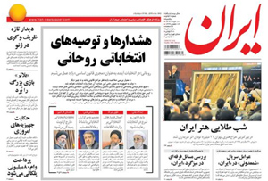 روزنامه ایران، شماره 5942