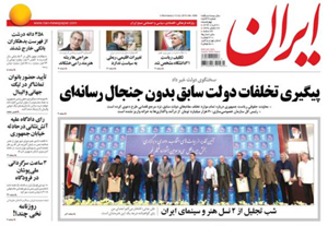 روزنامه ایران، شماره 5949