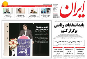 روزنامه ایران، شماره 5962