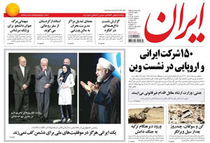 روزنامه ایران، شماره 5984