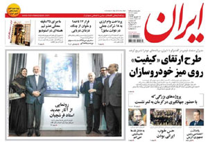 روزنامه ایران، شماره 6021