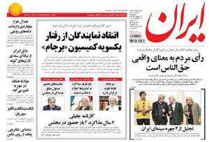 روزنامه ایران، شماره 6024