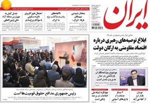 روزنامه ایران، شماره 6075
