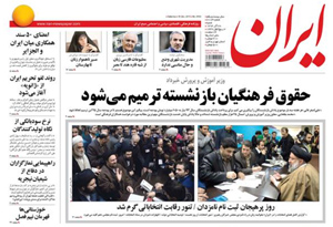 روزنامه ایران، شماره 6103