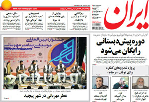 روزنامه ایران، شماره 6110