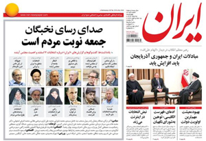 روزنامه ایران، شماره 6159