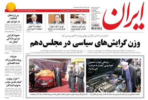 روزنامه ایران، شماره 6165