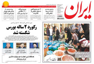 روزنامه ایران، شماره 6175