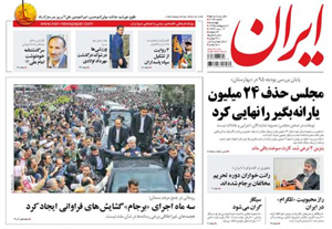 روزنامه ایران، شماره 6194