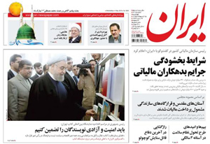روزنامه ایران، شماره 6205