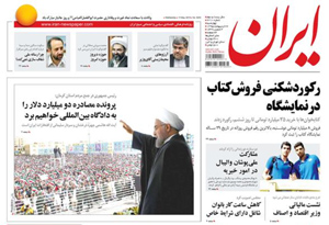 روزنامه ایران، شماره 6210