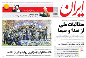 روزنامه ایران، شماره 6212