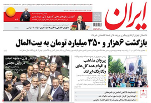 روزنامه ایران، شماره 6227