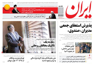 روزنامه ایران، شماره 6252