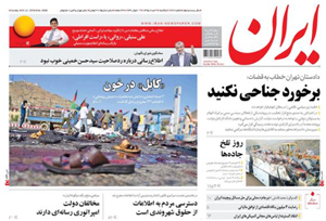 روزنامه ایران، شماره 6268