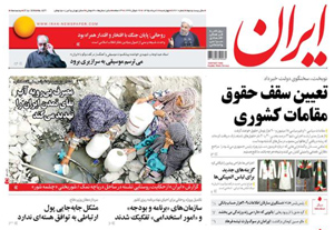 روزنامه ایران، شماره 6271