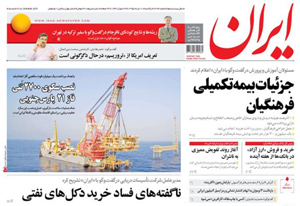 روزنامه ایران، شماره 6273