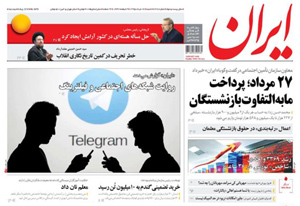 روزنامه ایران، شماره 6278