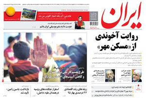 روزنامه ایران، شماره 6288