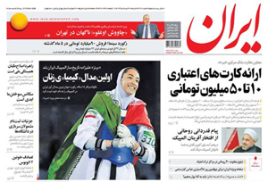 روزنامه ایران، شماره 6290