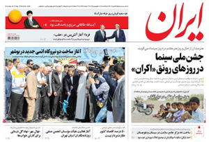 روزنامه ایران، شماره 6309