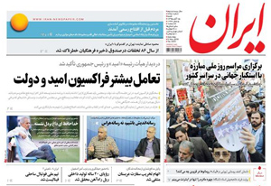 روزنامه ایران، شماره 6351